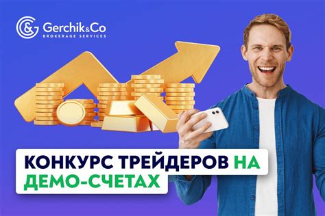 конкурс на демо управляющего форекс